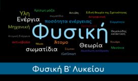 Φυσική Β' Λυκείου