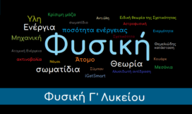 Φυσική Γ' Λυκείου