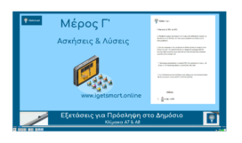 Μέρος Γ' Μέρος Γ'