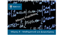 Mathimatika Διορισίμους (2)