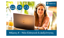 ΜΕΡΟΣ Α ΜΕΡΟΣ Α